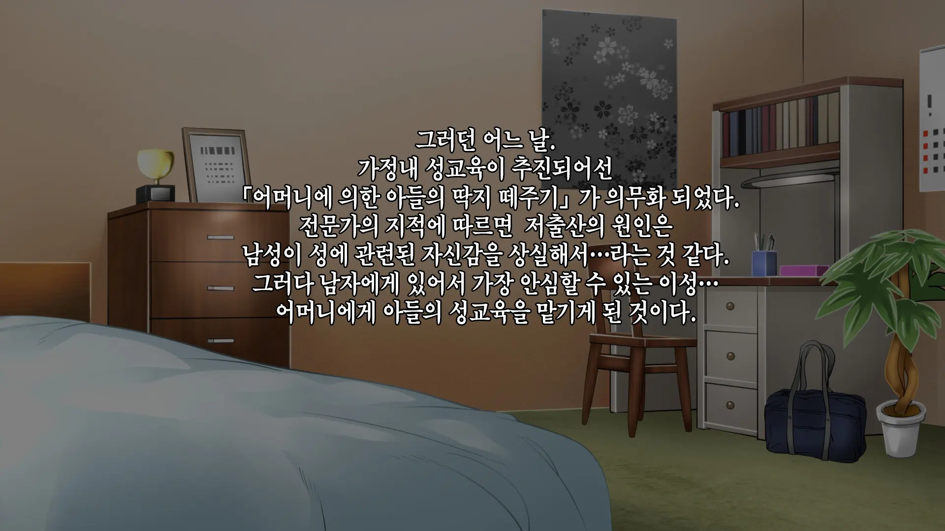 Hahaoya Ni Yoru Fudeoroshi Ga Gimuka Sareta Sekai | 어머니에 의한 딱지 떼주기가 의무화된 세계